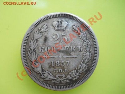 25коп 1857г до 14.07.2010г  17.00мск - 25к 003