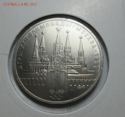 1р.СССР Кремль. UNC!! В коллекцию. до 29.05.15 22.00 - IMG_5867.JPG