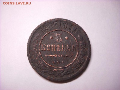 деньга и 3 копейки 1907г. с.п.б - DSCN3954[1].JPG