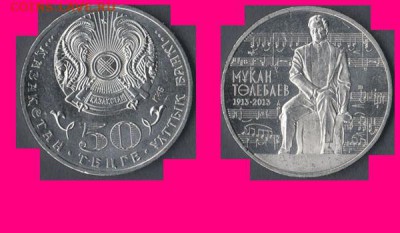 Монеты -весь Казахстан,СССР,Россия.Будет пополнятся. - 3300055304