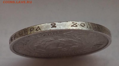 50 КОПЕЕК 1922ГОД (П.Л)ДО29.05.15 23.00 ХОРОШЕНЬКИЙ (КОР АУК - P5290019.JPG