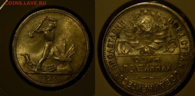 Полтинник 1926г. Штемпельный блеск!! AU! - DSCN9162.JPG