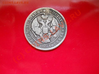 25коп.1839г до 15.07.2010г 18.00мск - SSCN0237