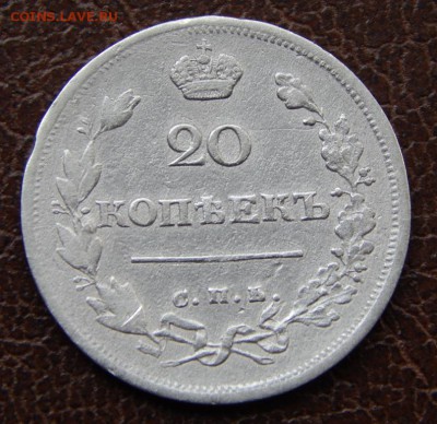 20 копеек 1817 до 3 июня 22:00 - DSCN3476.JPG