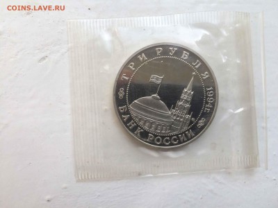 3 рубля 1994 г Партизанское движение (запайка) до 31.05 - image-29-05-15-10-27-1