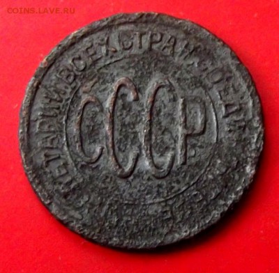 Полкопейки 1925г.уставшая,копаная до 4.06.15г. до 22-00 - DSCF3752.JPG