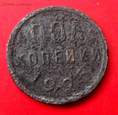 Полкопейки 1925г.уставшая,копаная до 4.06.15г. до 22-00 - DSCF3749.JPG