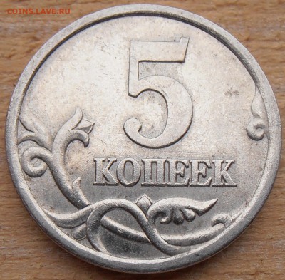 5 копеек 2005СП, шт. 3.1В, до 03.06.2015 в 22-00 Мск - P1010120.JPG
