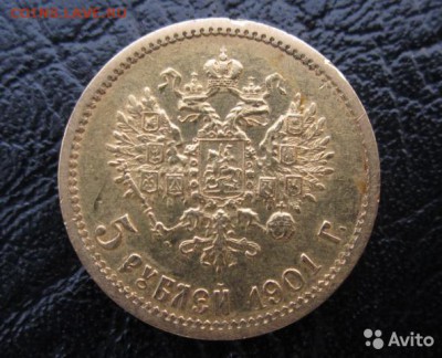 5 рублей 1901 года - 5 рублей 2 (1)