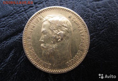 5 рублей 1901 года - 5 рублей