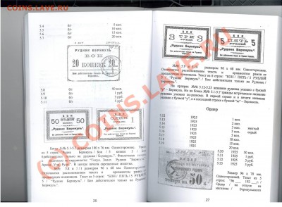 Каталог бумажных частных бон Кемеровской области 1918-2006 - каталог бон2.JPG