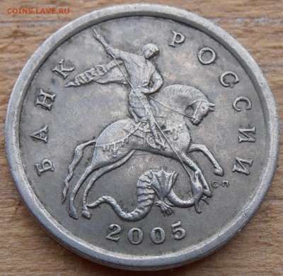 5 копеек 2005СП, шт. 3.1А3 соудар, до 03.06.2015 в 22-00 Мск - P1010127.JPG