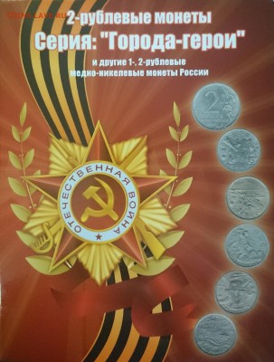 набор монет 2-1 рубль. неплохой - DSC_0029.JPG