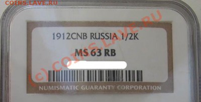 2 копейки 1912 MS63 красно-коричневая - 1912 2