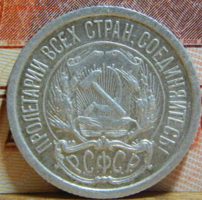 ***10 копеек 1921 года до 06.06.2015 - 10к-1921-2-2