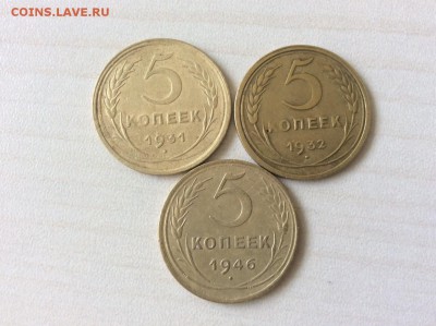 Лот 5 копеек дореформа 1931,32,46 до 04.06.2015 22:30 - 8.1