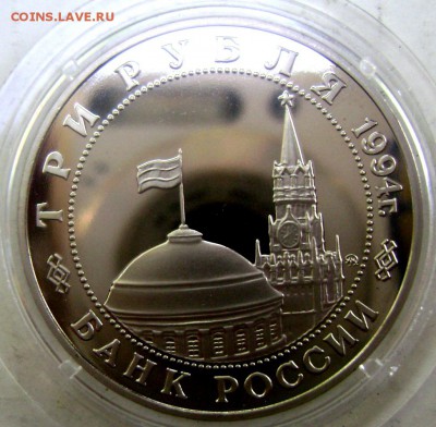 3 рубль 1994 года Открытие второго фронта 01.06.2015 22-00 - Изображение 55276