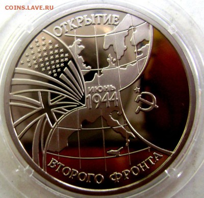 3 рубль 1994 года Открытие второго фронта 01.06.2015 22-00 - Изображение 55278
