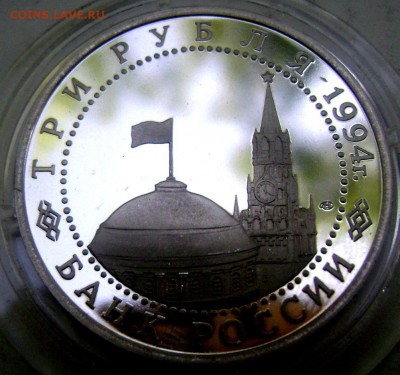 3 рубль 1994 года Севастополь. Пруф 01.06.2015 22-00 - Изображение 55273