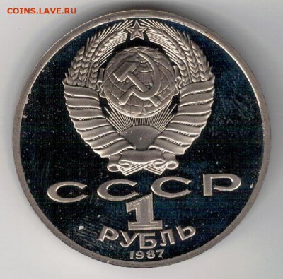 РУБЛЬ 1987 БОРОДИНО: ОБЕЛИСК ДО 04.06.15 В 22.00МСК - 3-1р87а