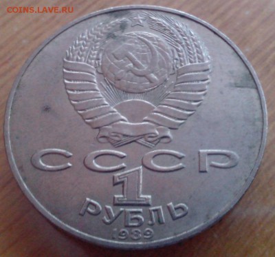 Юбилейный рубль СССР Т. Шевченко до 01.06.2015 22:00 - IMG_20150529_143830