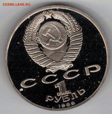 РУБЛЬ 1989 ЭМИНЕСКУ ДО 04.06.15 В 22.00МСК - 3-1р88эм1
