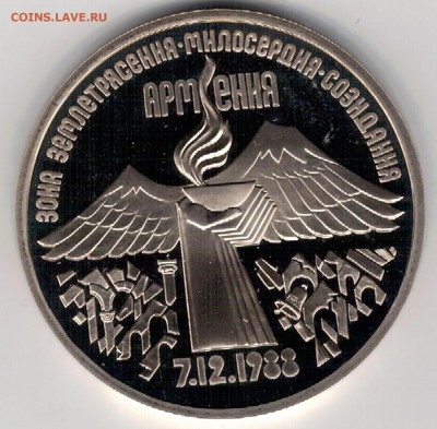 3 РУБЛЯ 1989 АРМЕНИЯ ДО 04.06.14 В 22.00МСК - 3-3р