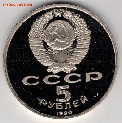 5 РУБЛЕЙ 1990 МАТЕНАДАРАН ДО 04.06.14 В 22.00МСК - 3-5р90е1