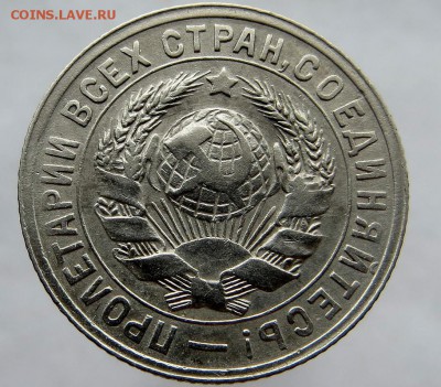 15 Копеек 1931г хорошие оценка - я