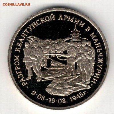 3 РУБЛЯ 1995 МАНЬЧЖУРИЯ ДО 04.06.14 В 22.00МСК - 3-3ман