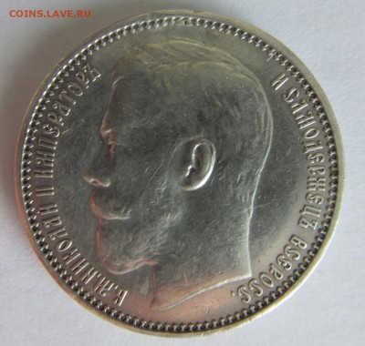 1 рубль 1915 второй - 6
