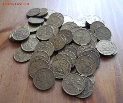 50 копеек 1997-2006 68шт до 4 июня - 50 копеек 1