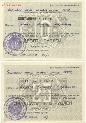 Квитанции в уплату по подписке на Государственный займ ... - квитанция