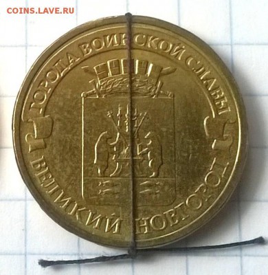 Юбилейная монета 10р  ВЕЛИКИЙ НОВГОРОД Поворот аверс-реверс2 - WP_20150529_015