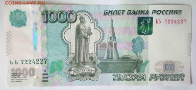 1000 рублей радар на оценку - 1