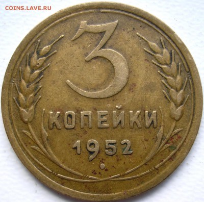 3 коп. погодовка 1924-57 г. - P1010004.JPG
