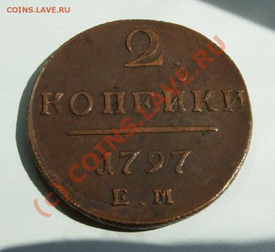 ~~~~~~2 копейки 1797~~~~~~ - 2 копейки 1797