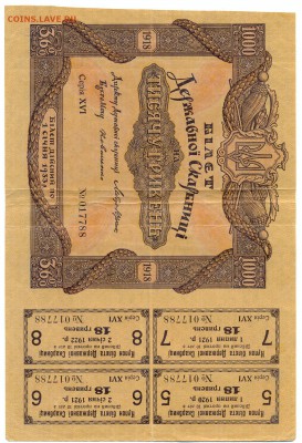 1000 гривен 1918 (билет 4 купона) до 1.06.15 21.00 МСК - 123_2_1