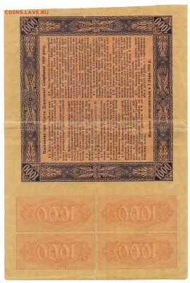 1000 гривен 1918 (билет 4 купона) до 1.06.15 21.00 МСК - 123_2_2