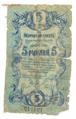 5 рублей 1919  (елисаветград) до 1.06.15 21.00 МСК - 121_2_1
