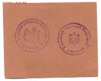 5 гривен 1919 (Золочев) ПРЕСС до 1.06.15 21.00 МСК - 121_1_1