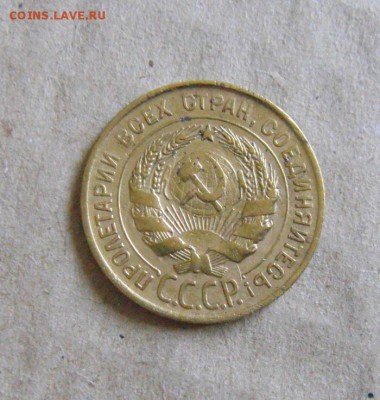 3копейки 1930год.( л.ст.шт.1 20к 1924года)до 01.06.2015г - DSC01331.JPG