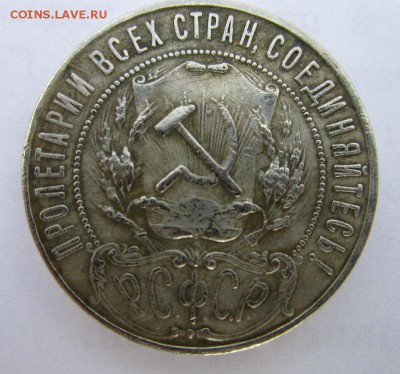 1 рубль 1922 года - АГ - IMG_0318.JPG