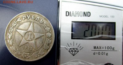 1 рубль 1922 года - АГ - IMG_0339.JPG