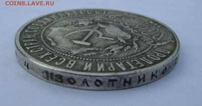 1 рубль 1922 года - АГ - IMG_0326.JPG
