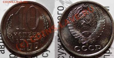 10 коп 1966 наборная до 22:00 11.07.10 - 10 копеек 1966.JPG