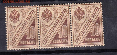 марки сберегательные 1918 сцепка из 3-хшт - 3