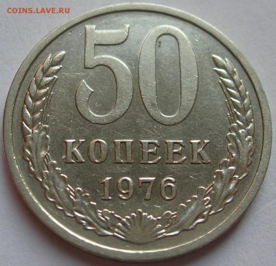 50 копеек 1976 г., приятный сохран. До 02.06.15 в 22:10 - 1a.JPG