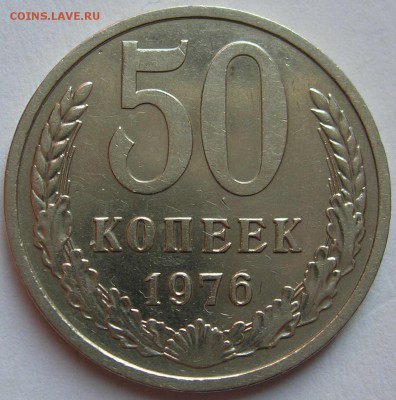 50 копеек 1976 г., приятный сохран. До 02.06.15 в 22:10 - 1b.JPG