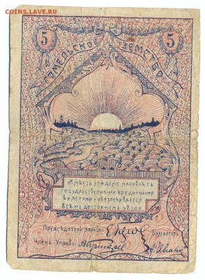 5 рублей 1918 (гомель) до 1.06.15 21.00 МСК - 116_2_2